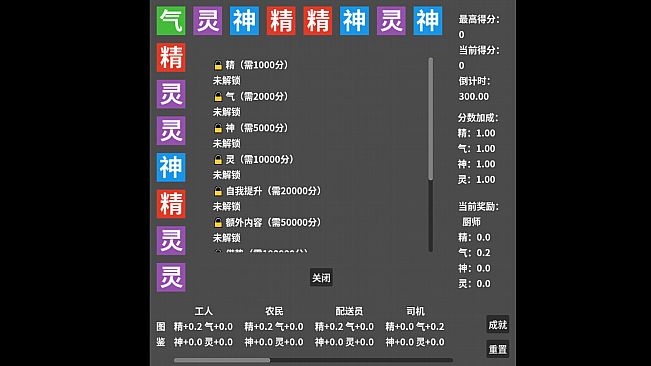 精气神灵