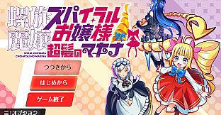 SPIRAL OJOSAMA CHOHATSU MAKINA