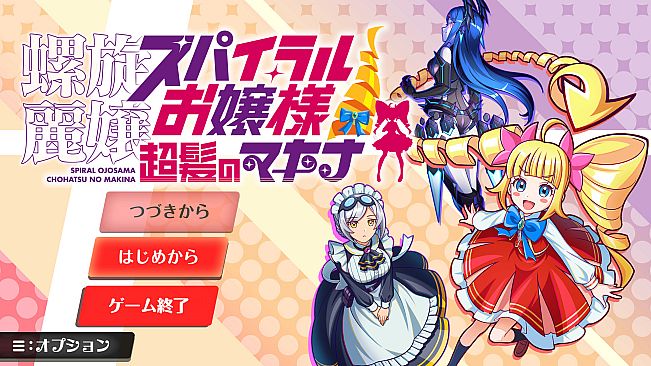 SPIRAL OJOSAMA CHOHATSU MAKINA