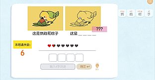 谐了个音 - 这是谐音梗