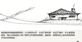 家长看不见的日记