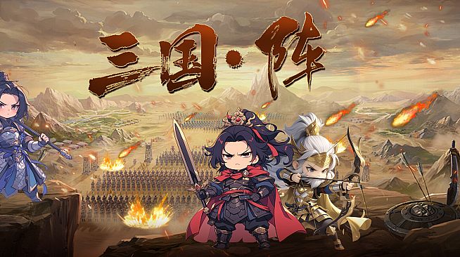 三国阵 - 999999元宝