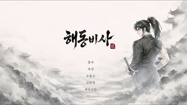 Haedong Bisa: Secret Records of the East