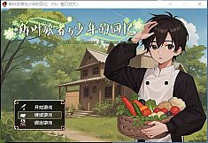 新叶旅者与少年的回忆