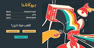 لعبة بروبقاندا - لعبة جماعية اونلاين