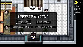 进击的打工人 Attack of the worker