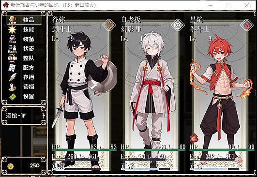 新叶旅者与少年的回忆