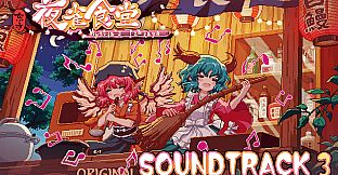Touhou Mystia's Izakaya - Soundtrack 3
