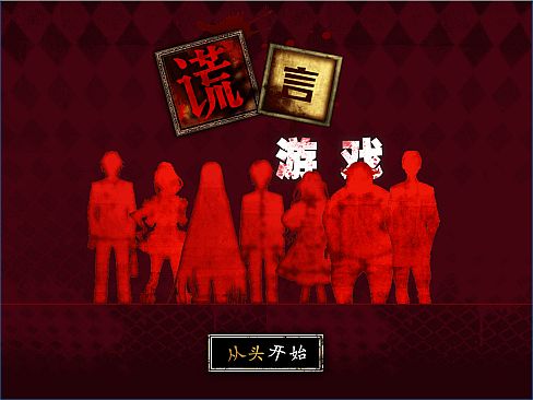 Usotsuki Game / 谎言游戏