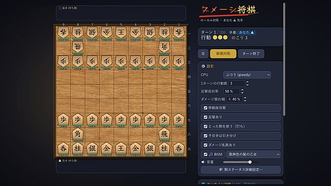 Damage Shogi
