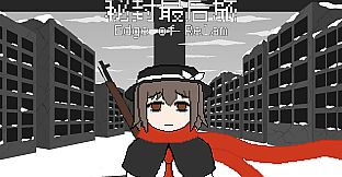 秘封最后旅 ~ Edge of Realm