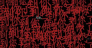 留在四月以后