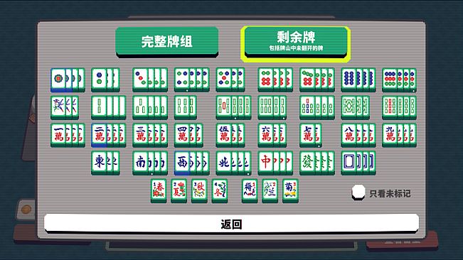 纵横麻将 Matrix Mahjong