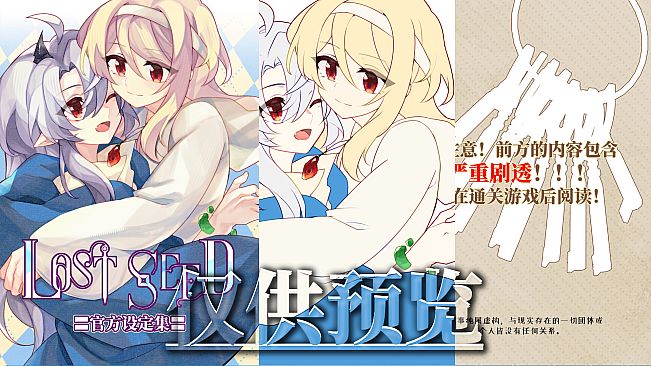 Lost Seed - Official Design Book & Original Sound Track