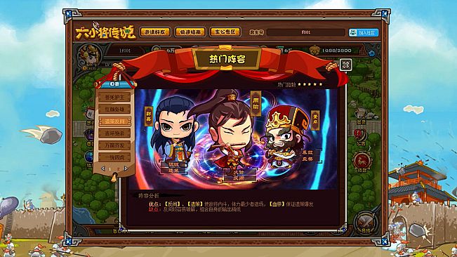 SixGenerals | 六小将传说