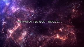 秋空回憶 -命運的地平線-