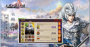 三国志奇侠传-扩展包5