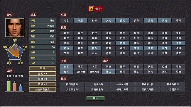 All Men Are Brothers / 水浒豪