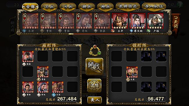 三国群英之兵临天下