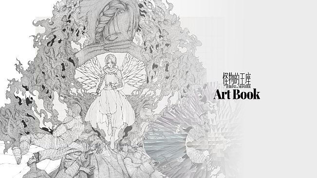 怪物的王座-艺术设定集