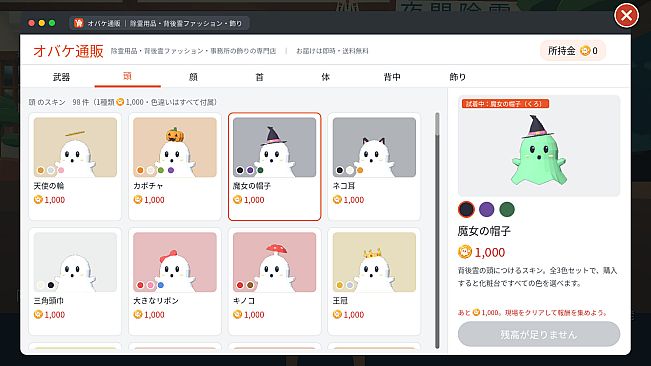ByeByeObake!