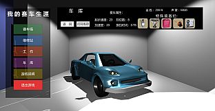 我的赛车生涯/My Racing Career