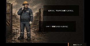 破壊伝説 瓦井