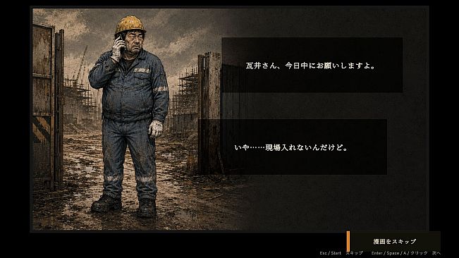 破壊伝説 瓦井