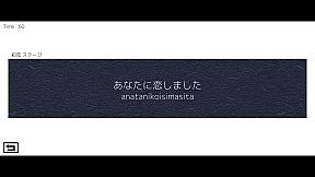 タイピングで愛を伝えよ