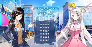GameCreator - AVG - 星之瞳 - Eyes of Star （视觉小说 Visual Novel）