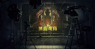 Unheard疑案追声 - 黑面观音