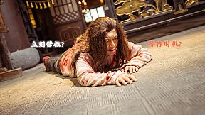 神都不良探 Underdog Detective