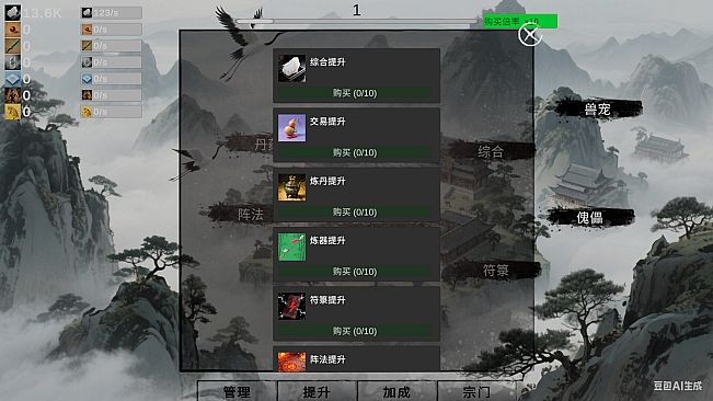 挂机修仙-宗门飞升