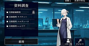 D.D.D. 災薬対策課