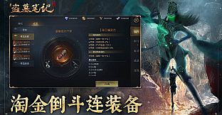 新盗墓笔记（官方正版）