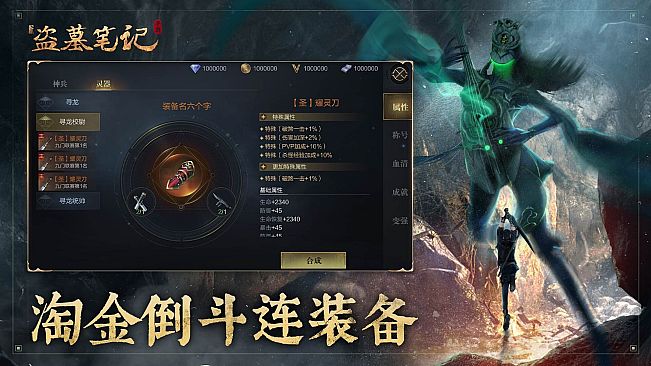 新盗墓笔记（官方正版）