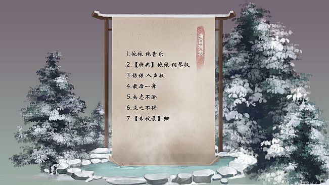 依依 Soundtrack