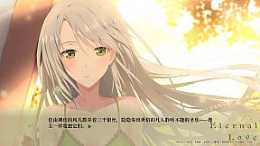 夜永 Eternal Love