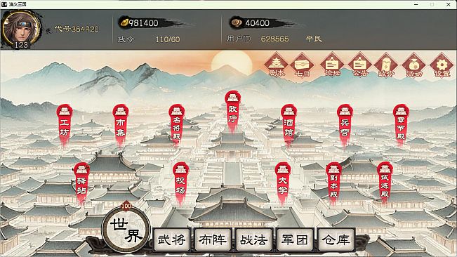 演义三国