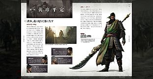 DYNASTY WARRIORS: ORIGINS - Official Book & Original Soundtrack (Digital Edition)