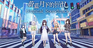 蔚蓝月下的回忆~SAPPHIRE MOON-FOREVER MEMORIES Soundtrack