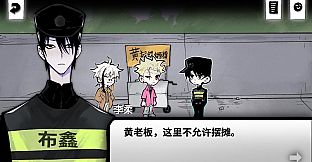 热血街边摊：盲光