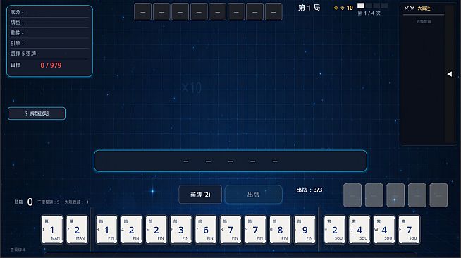 MAHJONG: BEYOND THE WALL  天井之外