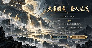 洪荒：百世成仙