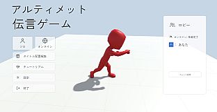 Ultimate Dengon Game : A 3D Telephone Game