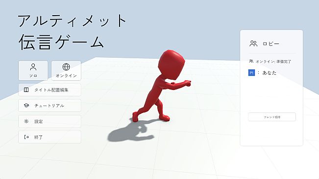 Ultimate Dengon Game : A 3D Telephone Game