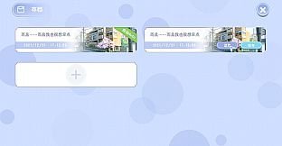 恋爱关系/Romance - 夏季花火