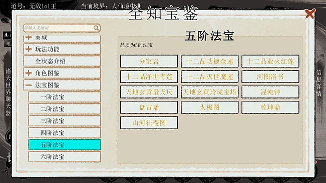 洪荒：我挂机成圣