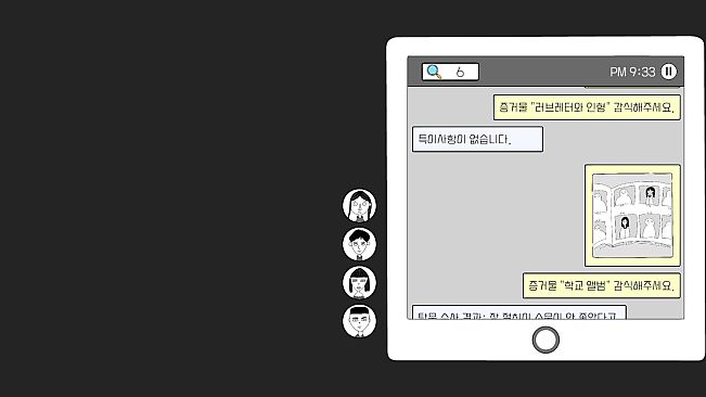 초동수사 - 증언/증거 추리게임