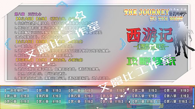 西游记 幻想西游释厄传